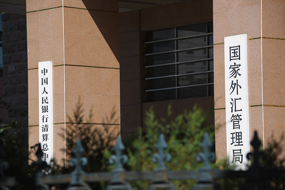 外汇管理局网上(外汇管理局app)