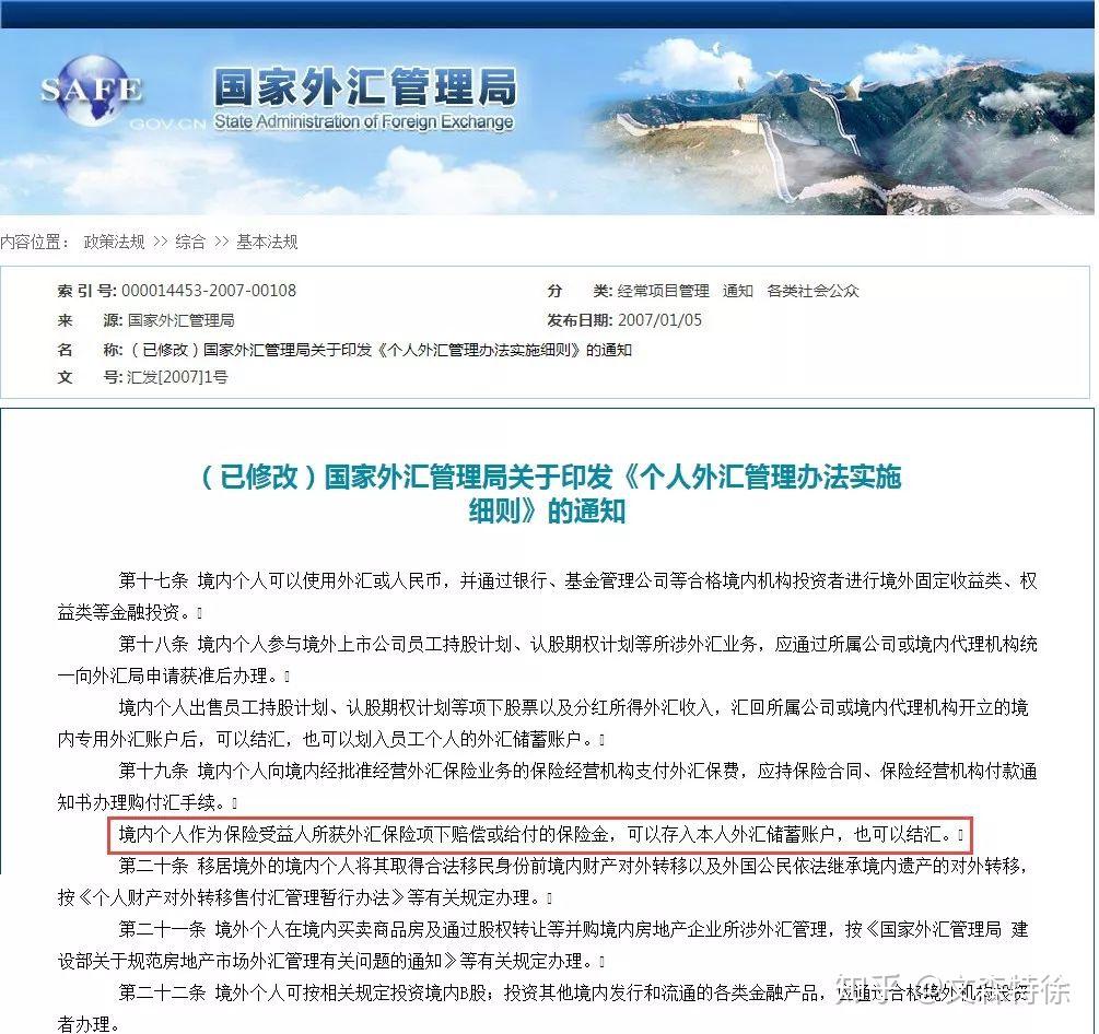 个人外汇规定(个人外汇政策新规)