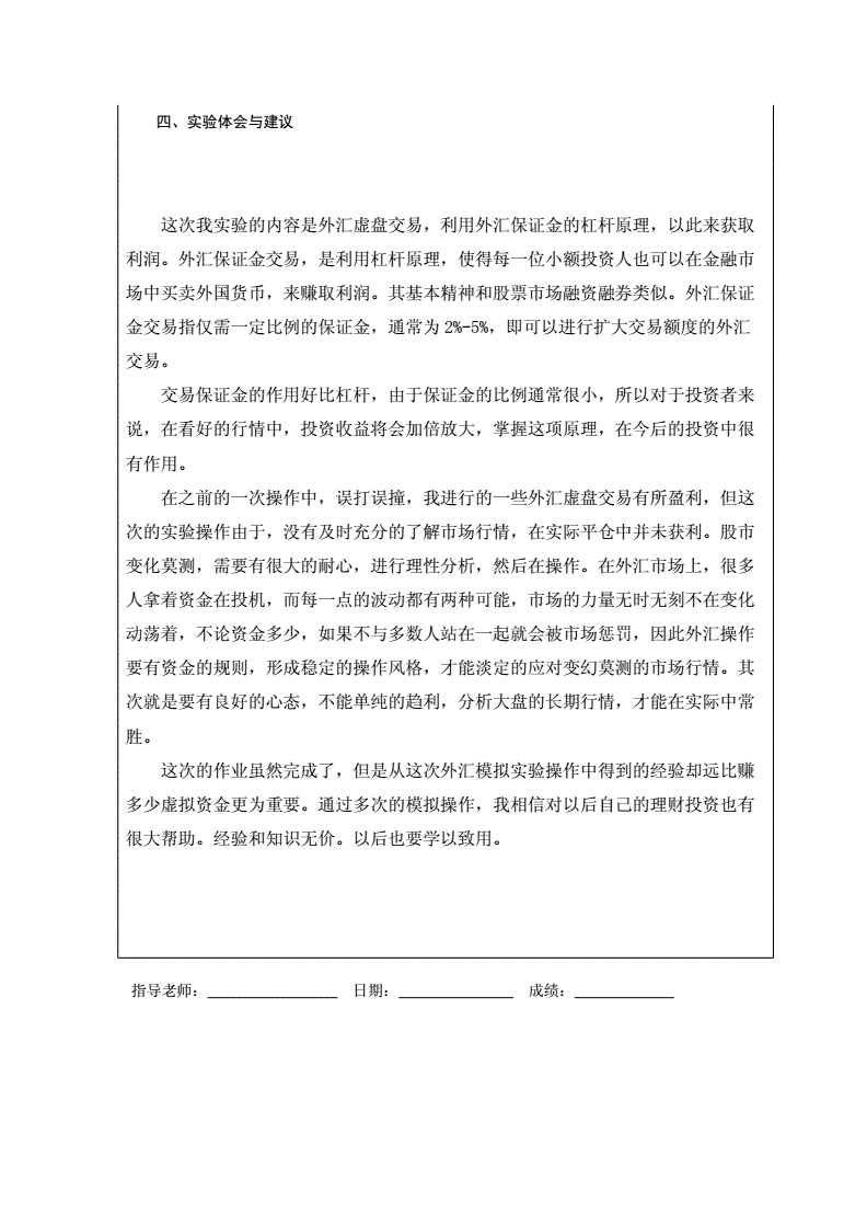 外汇体会(外汇交易感受)