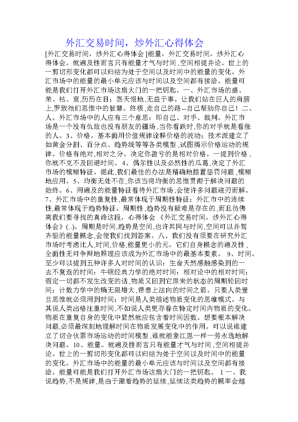 外汇体会(外汇交易心得体会800字)
