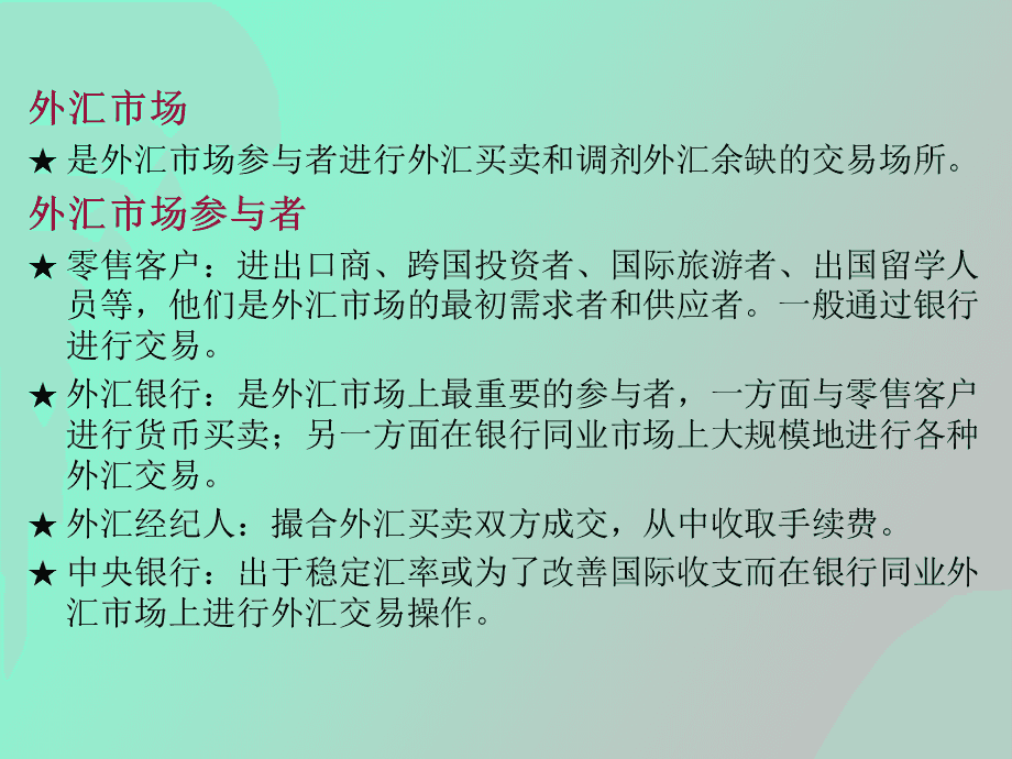 外汇市场参与者(外汇市场参与者有)