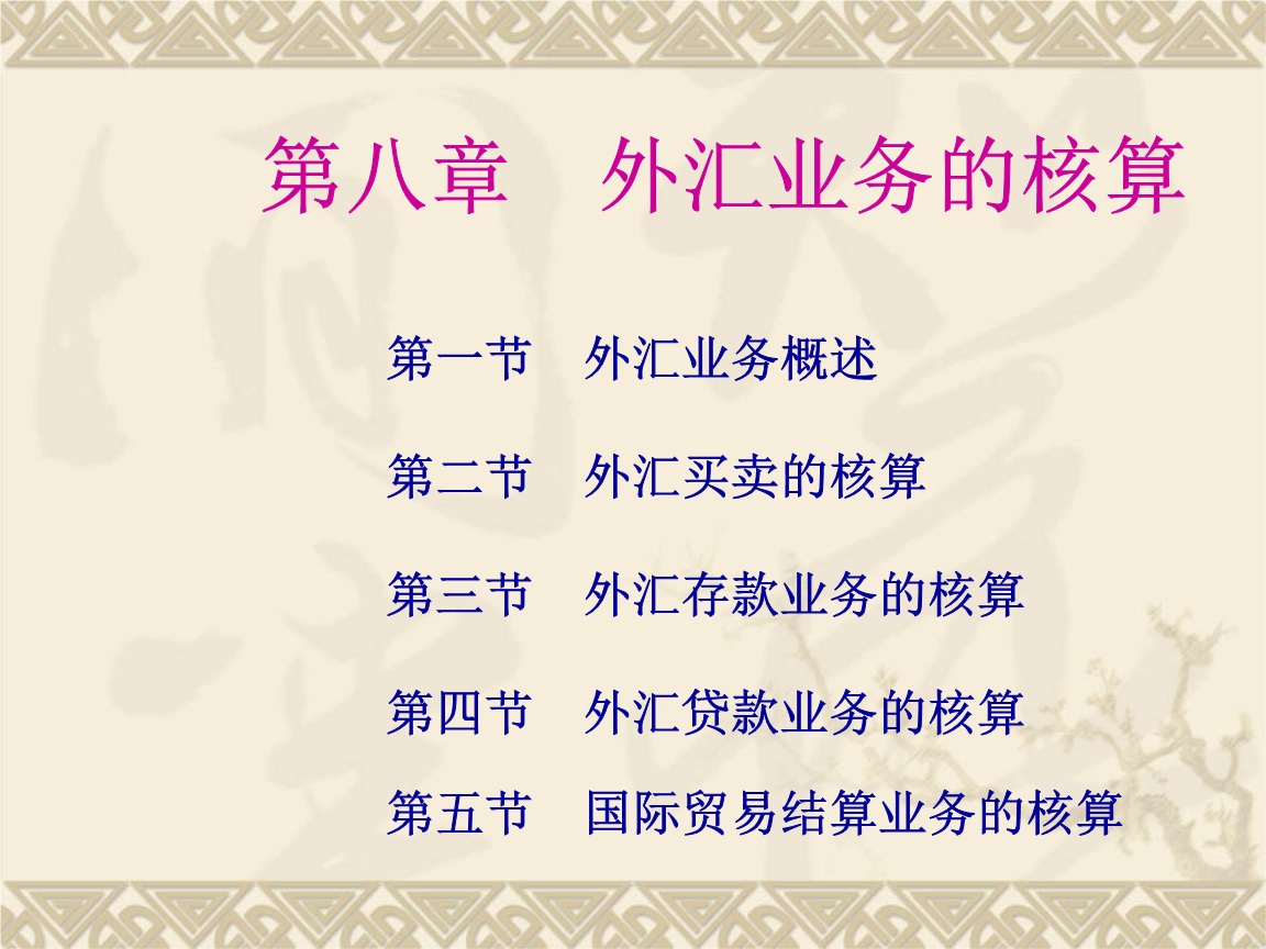 外汇分录(付外汇注册产品费用怎么入账)