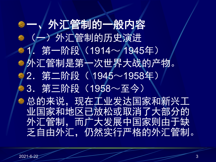 马来西亚外汇管制(马来西亚外汇管制措施的特点)