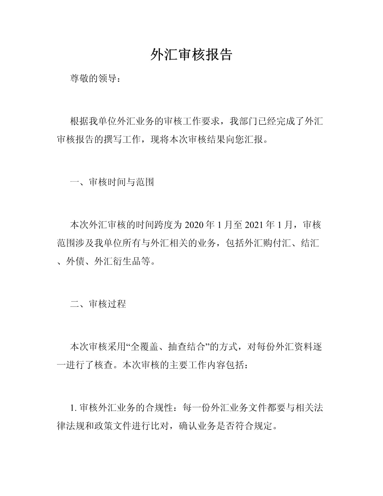 外汇文件(外汇汇款新规定)