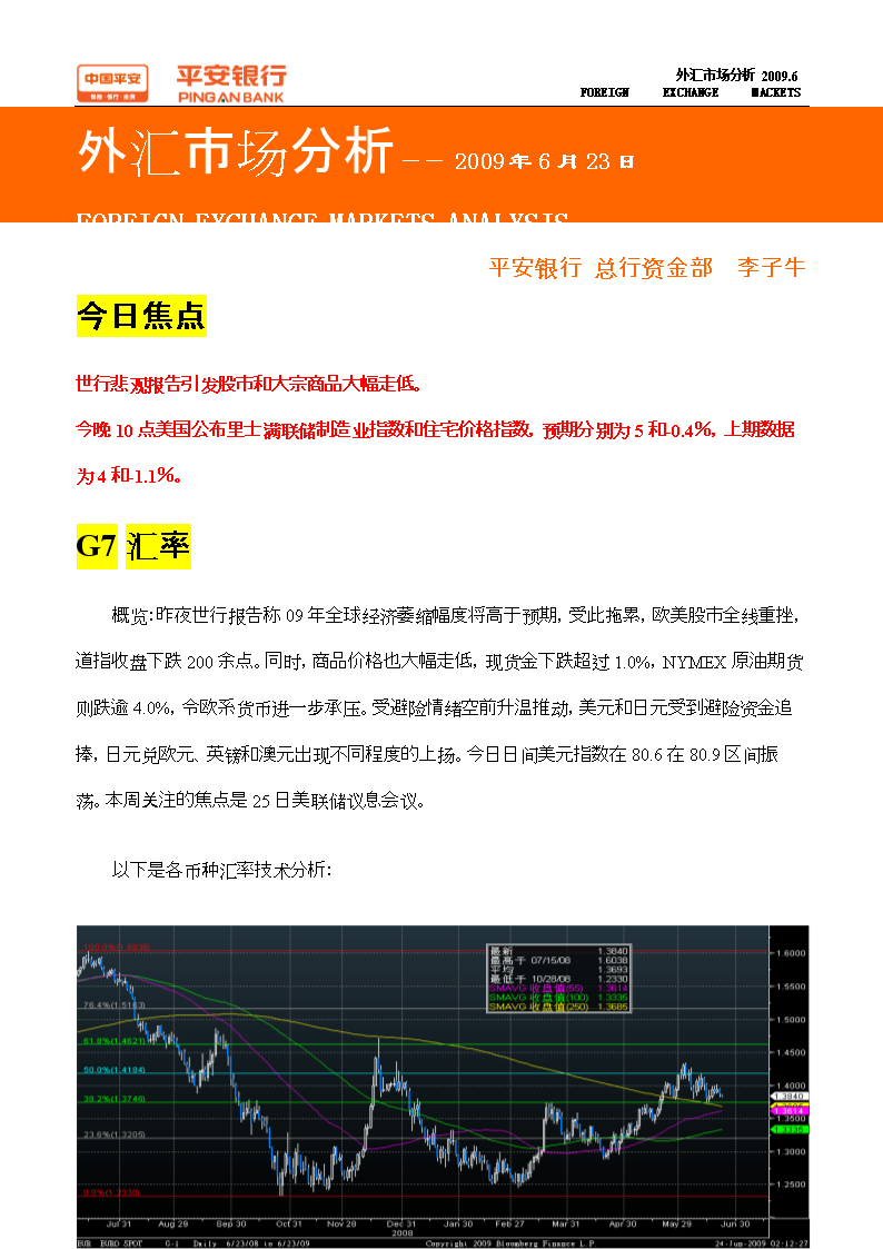 平安银行外汇(平安银行外汇牌价)