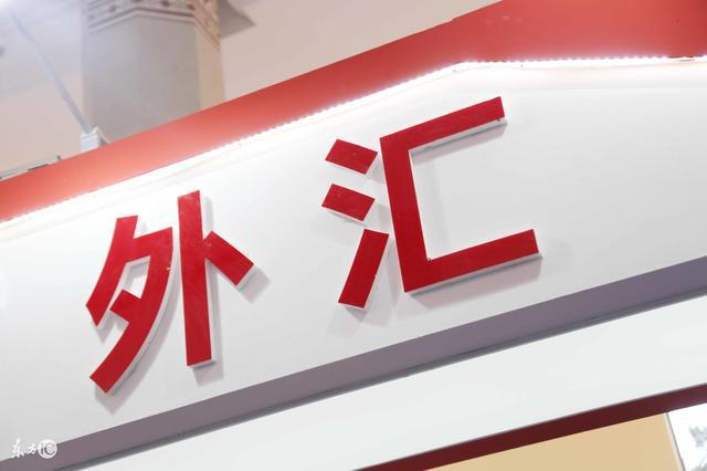 中国有外汇(中国有外汇期货吗)