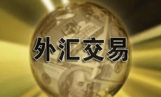 外汇交易平台排行(外汇交易平台排行榜)