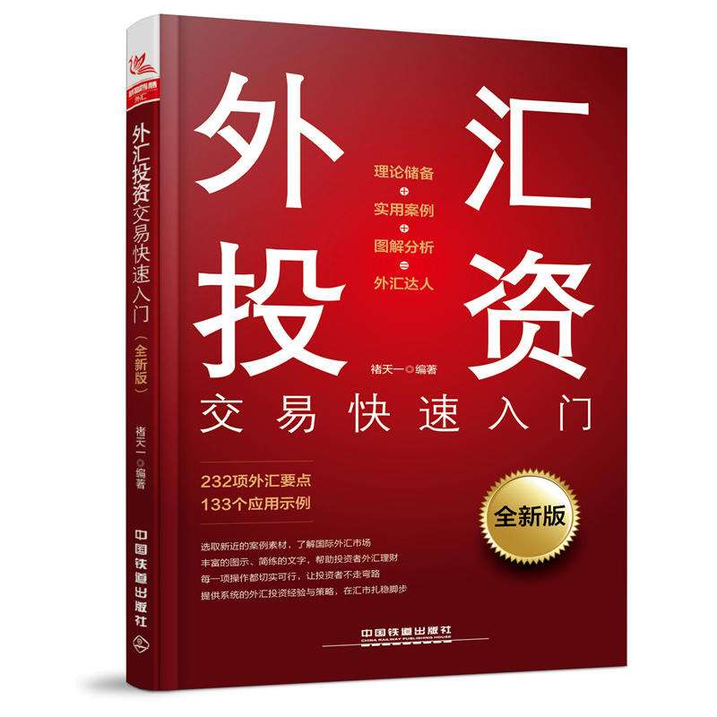 实战外汇投资(实战外汇投资 马少平在线阅读)