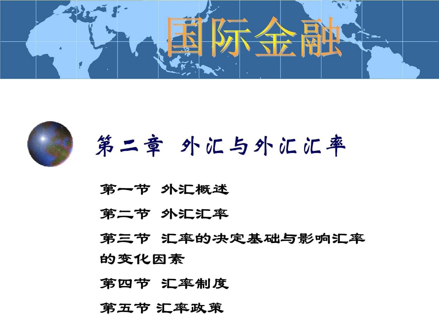 外汇课件(外汇交易技巧与实战图解)