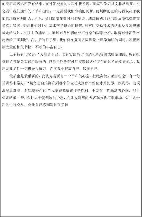 外汇实验报告(外汇实验报告怎么写)