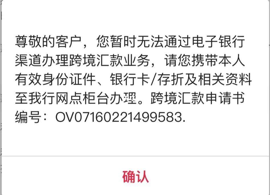 境外汇款中行(境外汇款中行开的电子回单是什么)