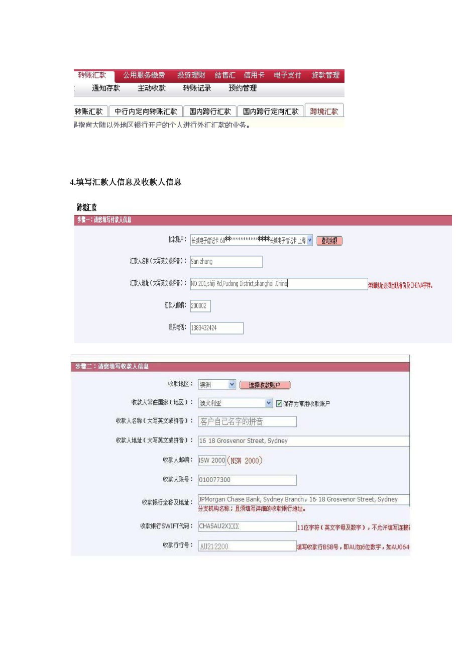 境外汇款中行(境外汇款中行几天到账)