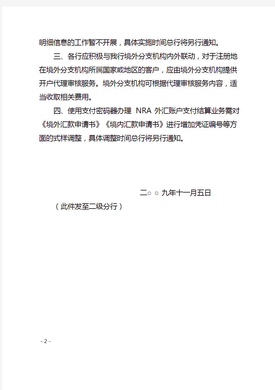 外汇文件(外汇局文件)