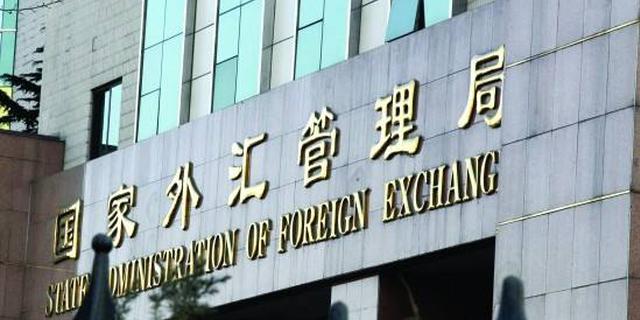 外汇管理局网上(外汇管理局ba首次登录)