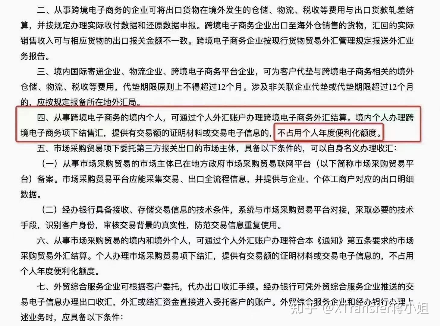 个人外汇规定(个人外汇汇款规定)