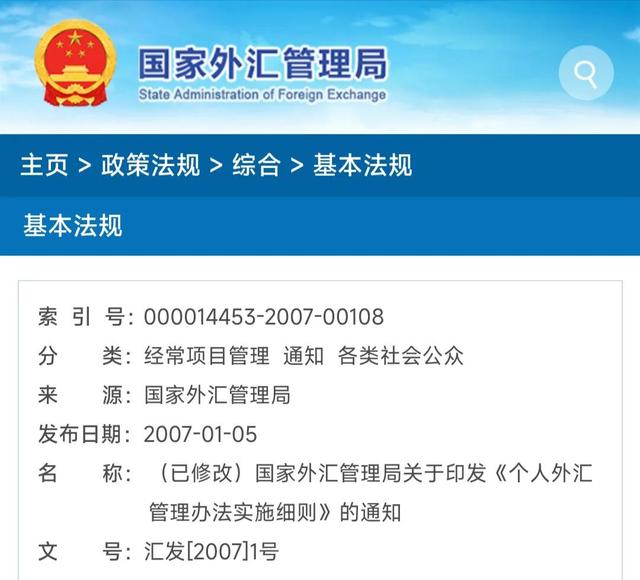 个人外汇规定(个人外汇汇款规定)