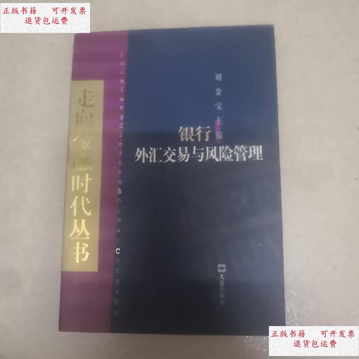 银行外汇风险(银行外汇风险的表现形式)
