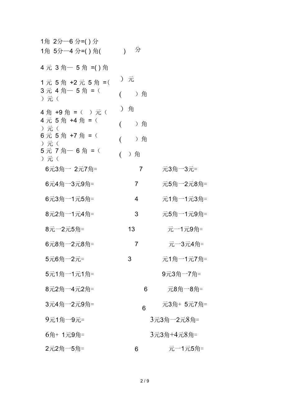 外汇计算题(外汇交易实务计算题)
